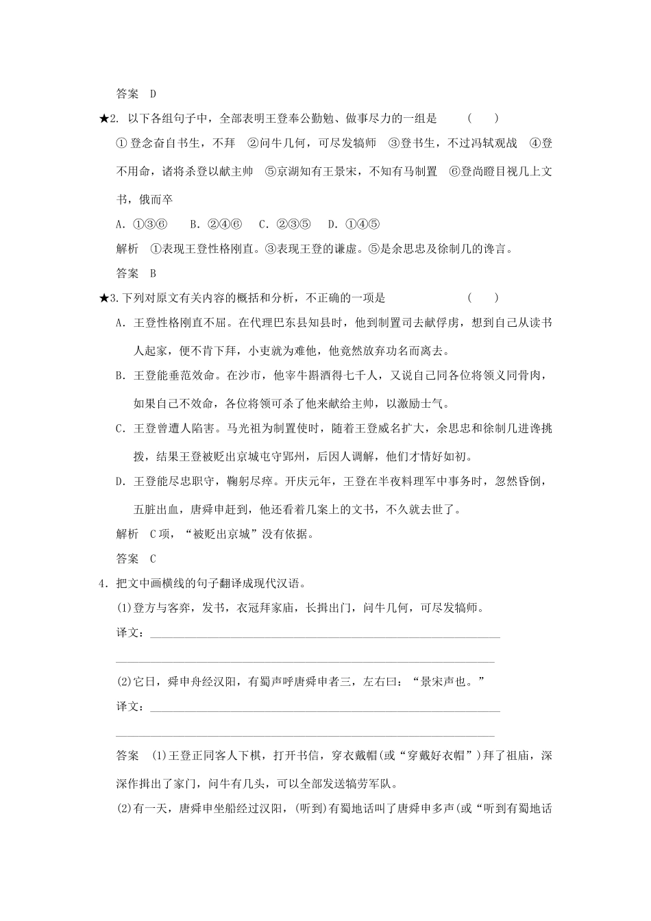 陕西省渭南市希望高级中学2015届高考语文总复习 第二部分 第一单元 第三节 分析综合训练_第2页