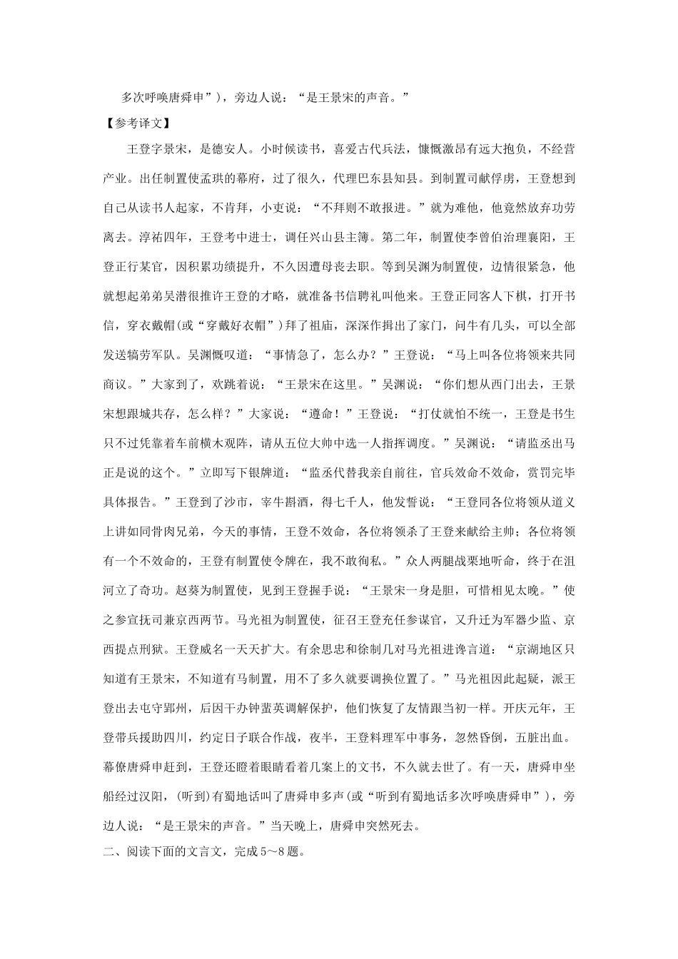 陕西省渭南市希望高级中学2015届高考语文总复习 第二部分 第一单元 第三节 分析综合训练_第3页