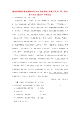 陕西省渭南市希望高级中学2015届高考语文总复习 第二部分 第一单元 第三节 分析综合训练