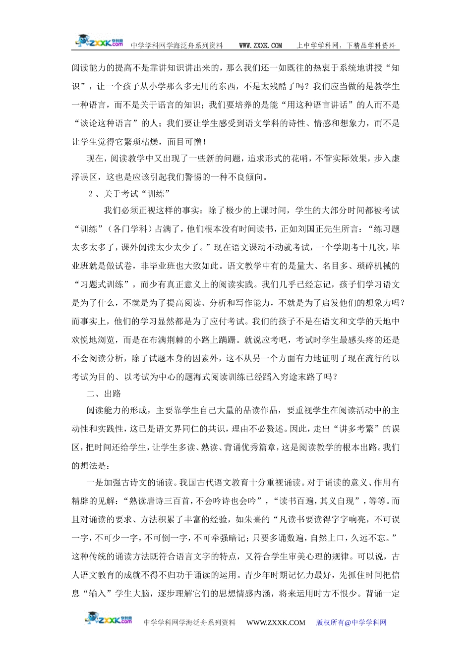 阅读教学的现状与出路_第2页