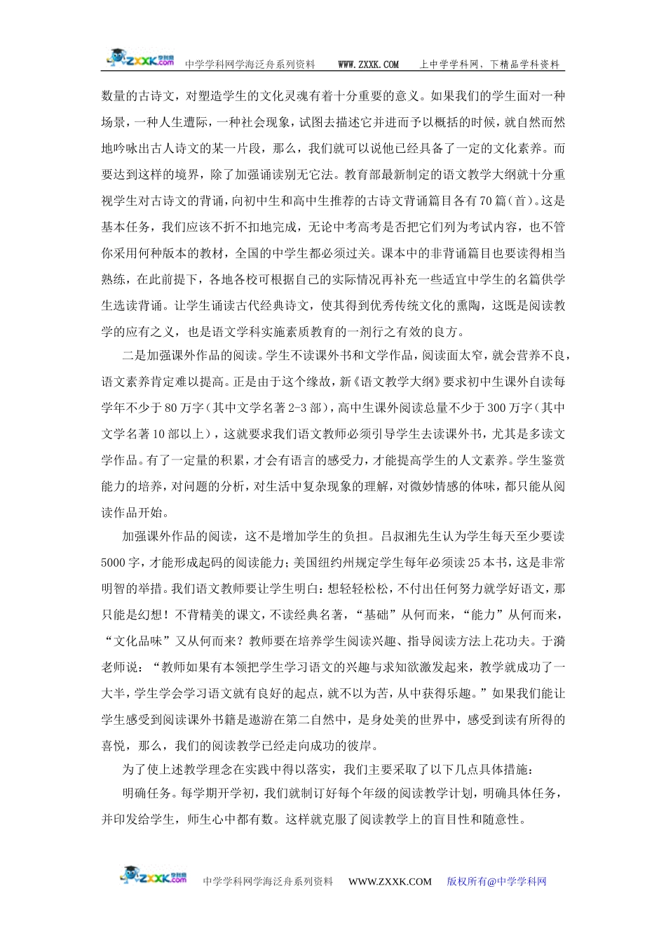 阅读教学的现状与出路_第3页