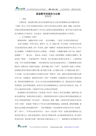阅读教学的现状与出路