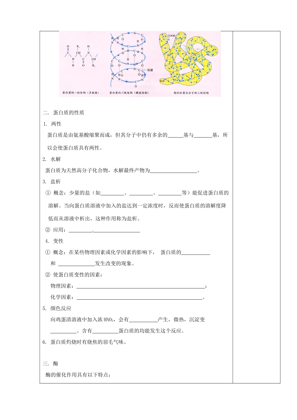 陕西省西安市庆安高级中学2014高中化学 蛋白质和核酸（第2课时）导学案 新人教版选修5_第2页