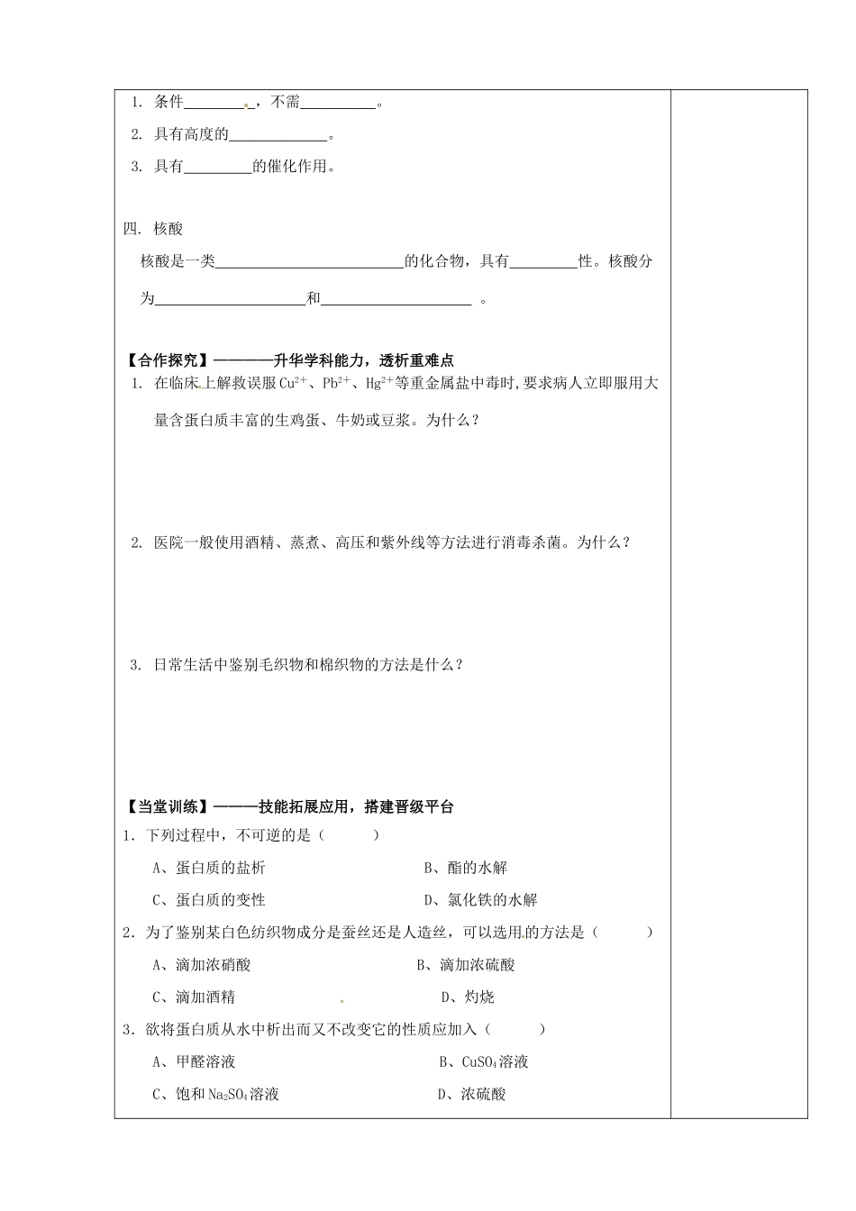 陕西省西安市庆安高级中学2014高中化学 蛋白质和核酸（第2课时）导学案 新人教版选修5_第3页