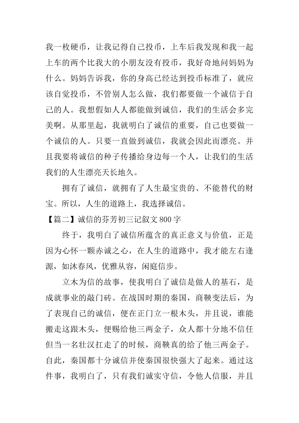 诚信的芬芳初三记叙文800字_第2页