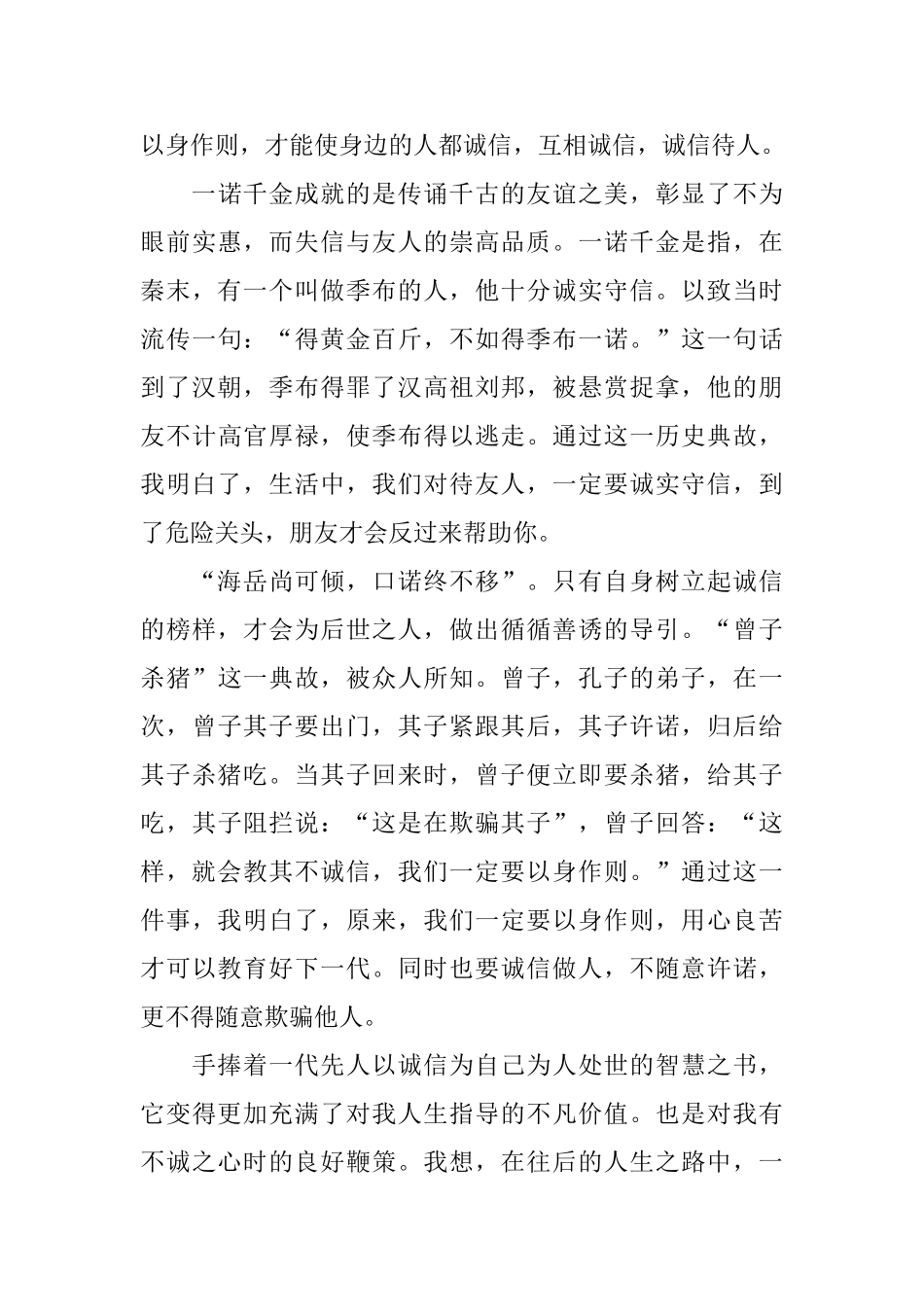 诚信的芬芳初三记叙文800字_第3页