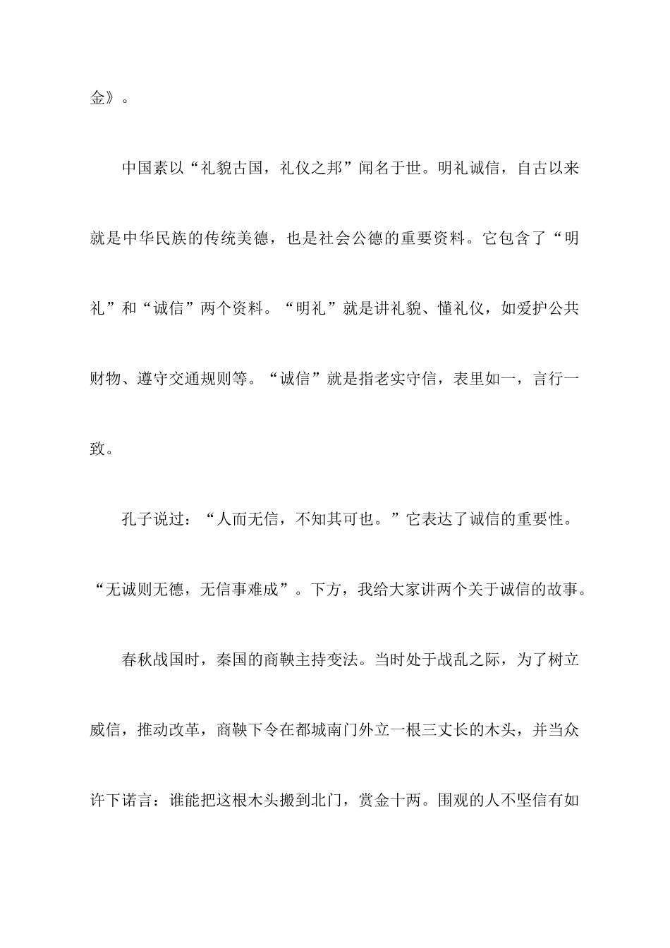 诚信的演讲稿范文集锦七篇_第2页
