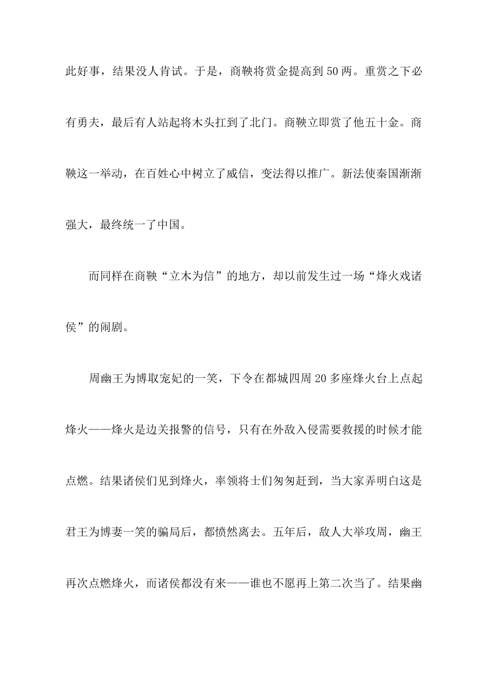 诚信的演讲稿范文集锦七篇_第3页