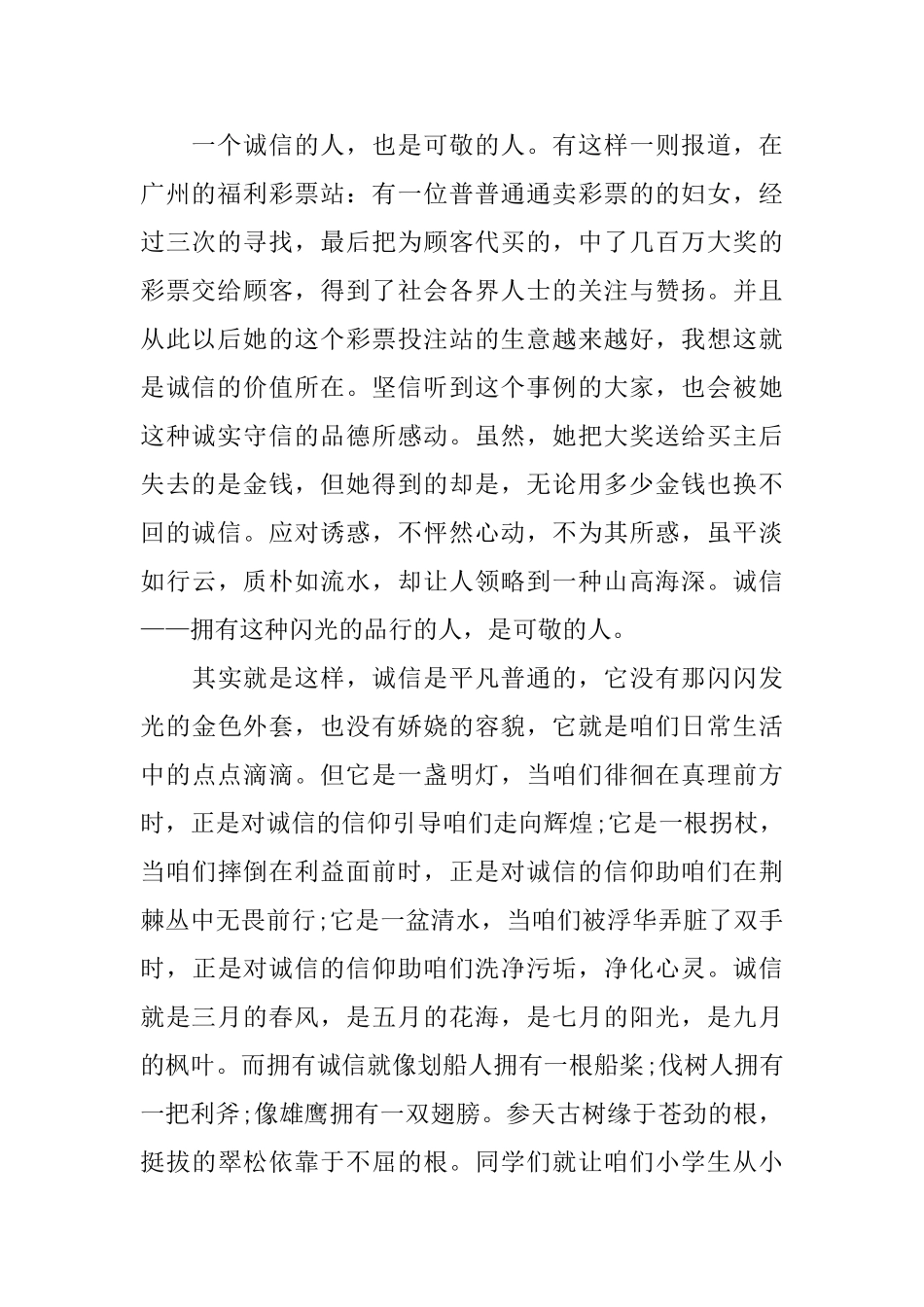 诚信的演讲稿三分钟_第2页