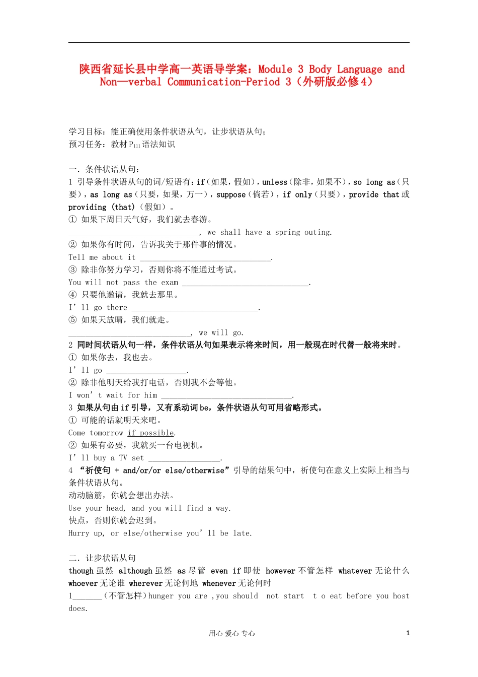 陕西省延长县中学高中英语 Module 3 Body Language and Non—verbal Communication-Period 3导学案 外研版必修4_第1页