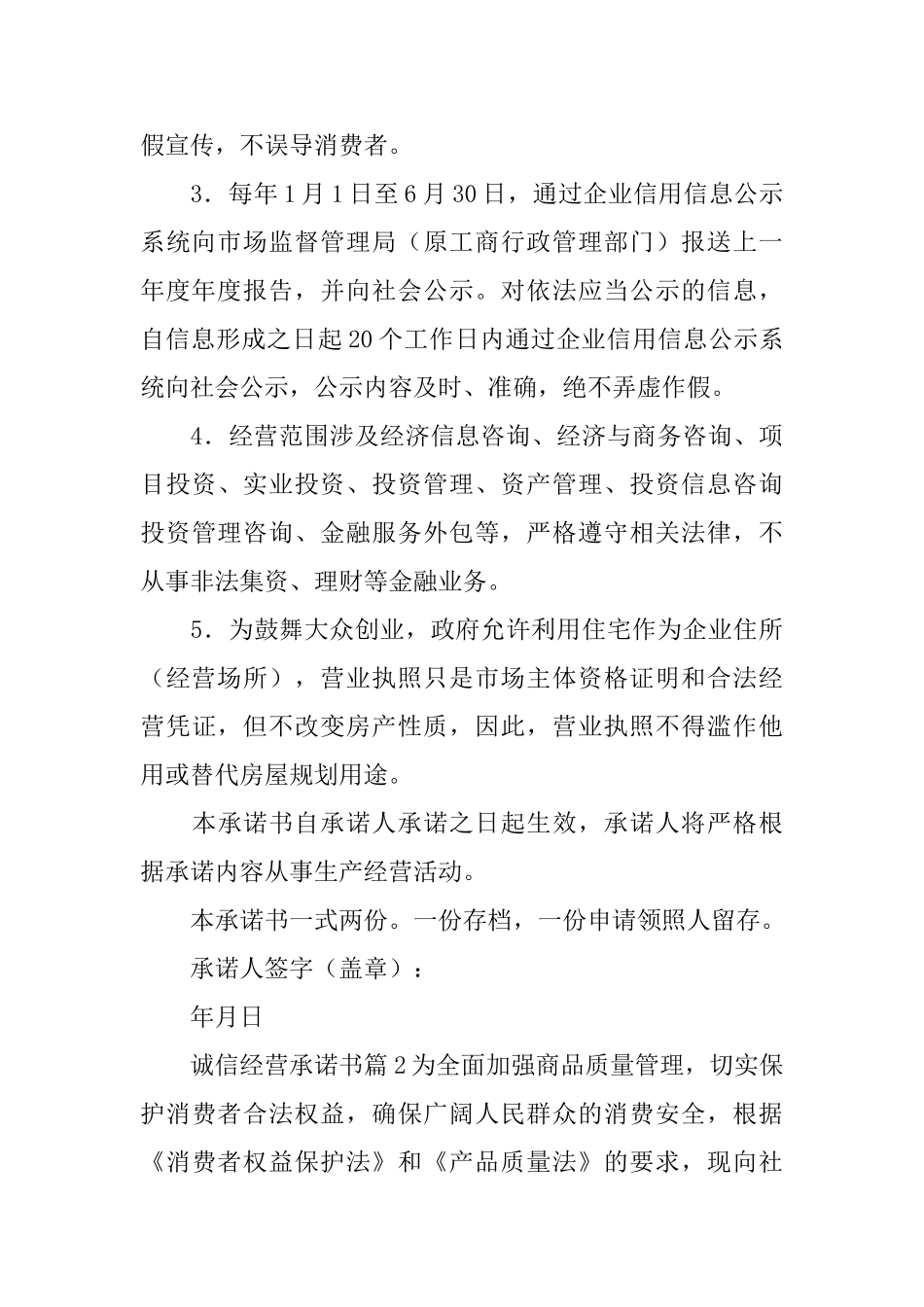 诚信经营承诺书_第2页