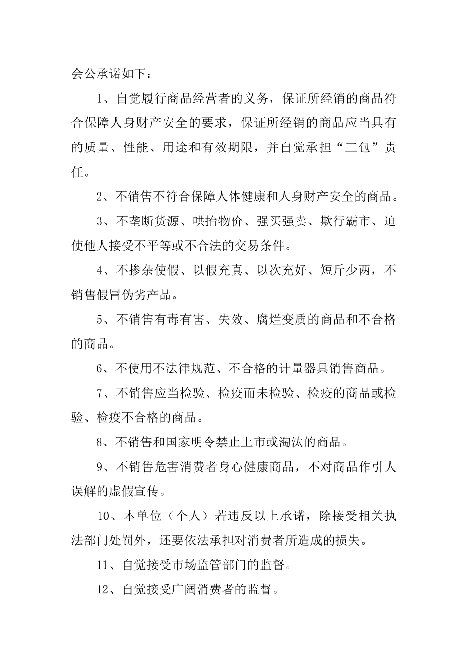 诚信经营承诺书_第3页