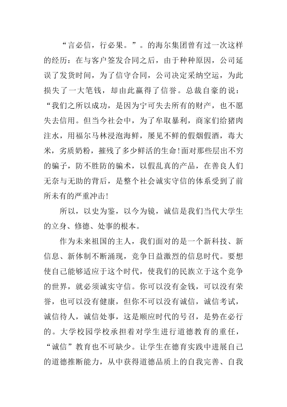 诚信演讲稿七百字范文_第2页