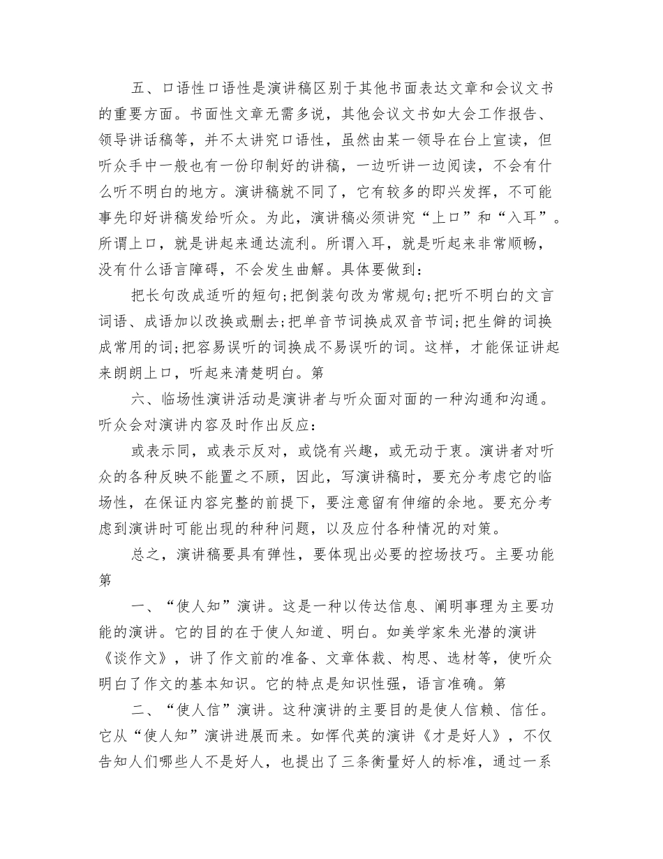 诚信演讲稿大全100字_第3页