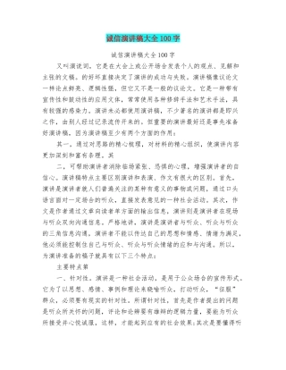 诚信演讲稿大全100字