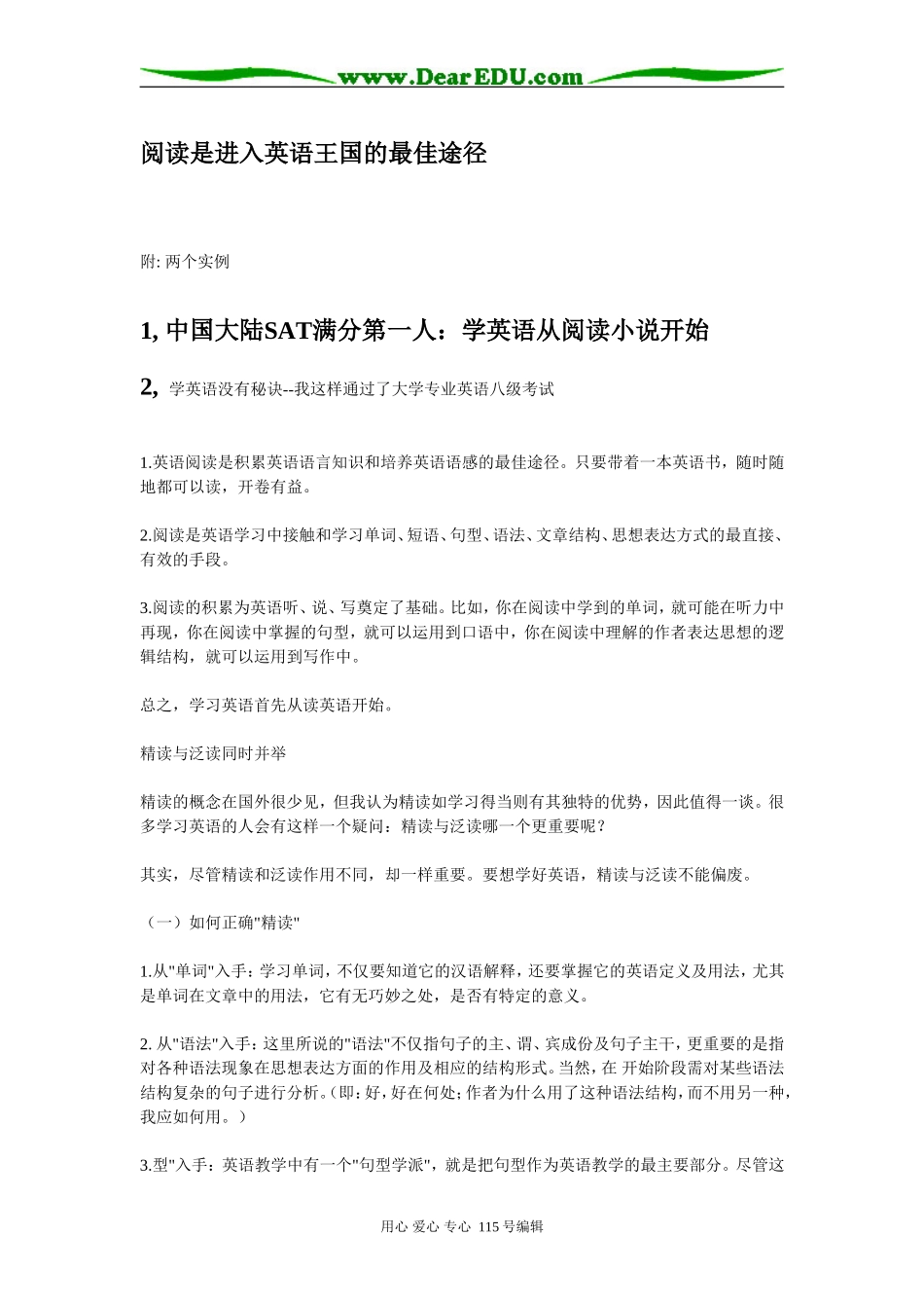 阅读是进入英语王国的最佳途径_第1页