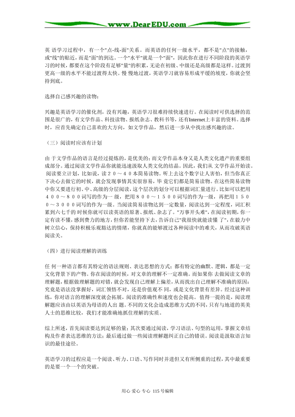 阅读是进入英语王国的最佳途径_第3页