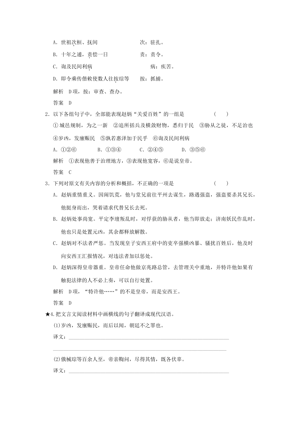 陕西省渭南市希望高级中学2015届高考语文总复习 第二部分 第一单元 第四节 翻译句子训练_第2页