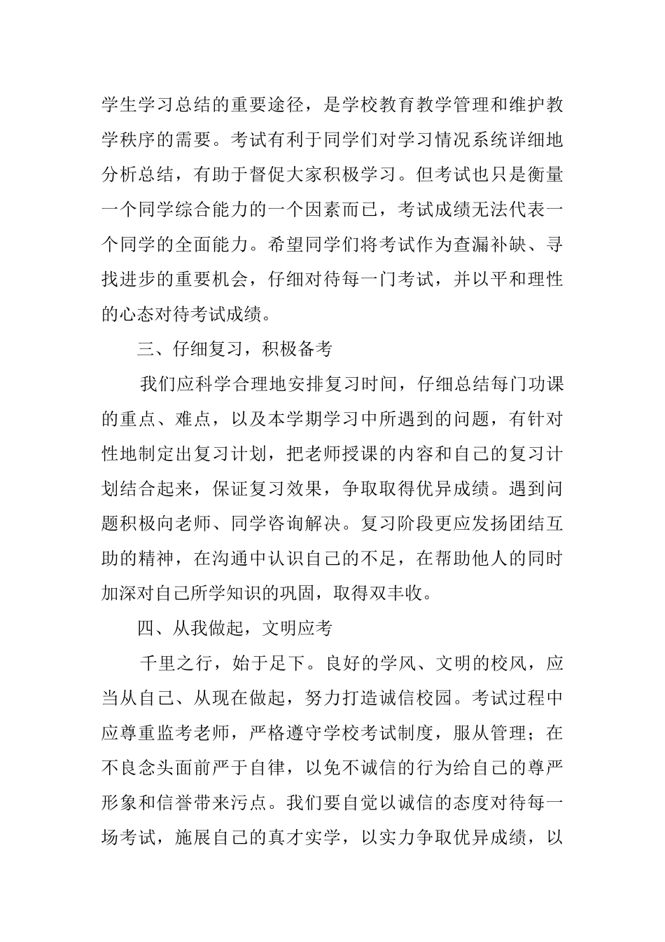 诚信考试倡议书的范文_第2页