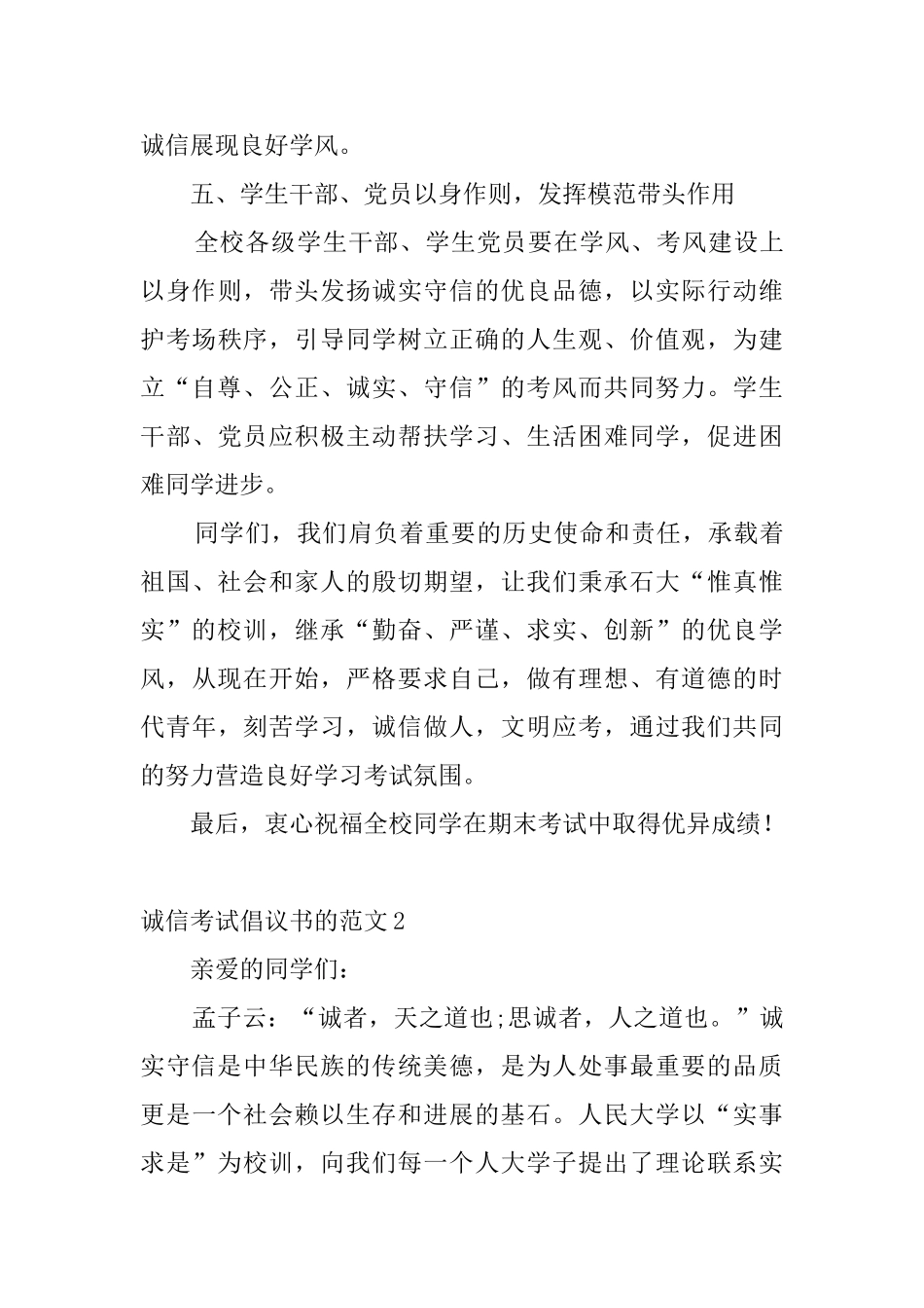 诚信考试倡议书的范文_第3页