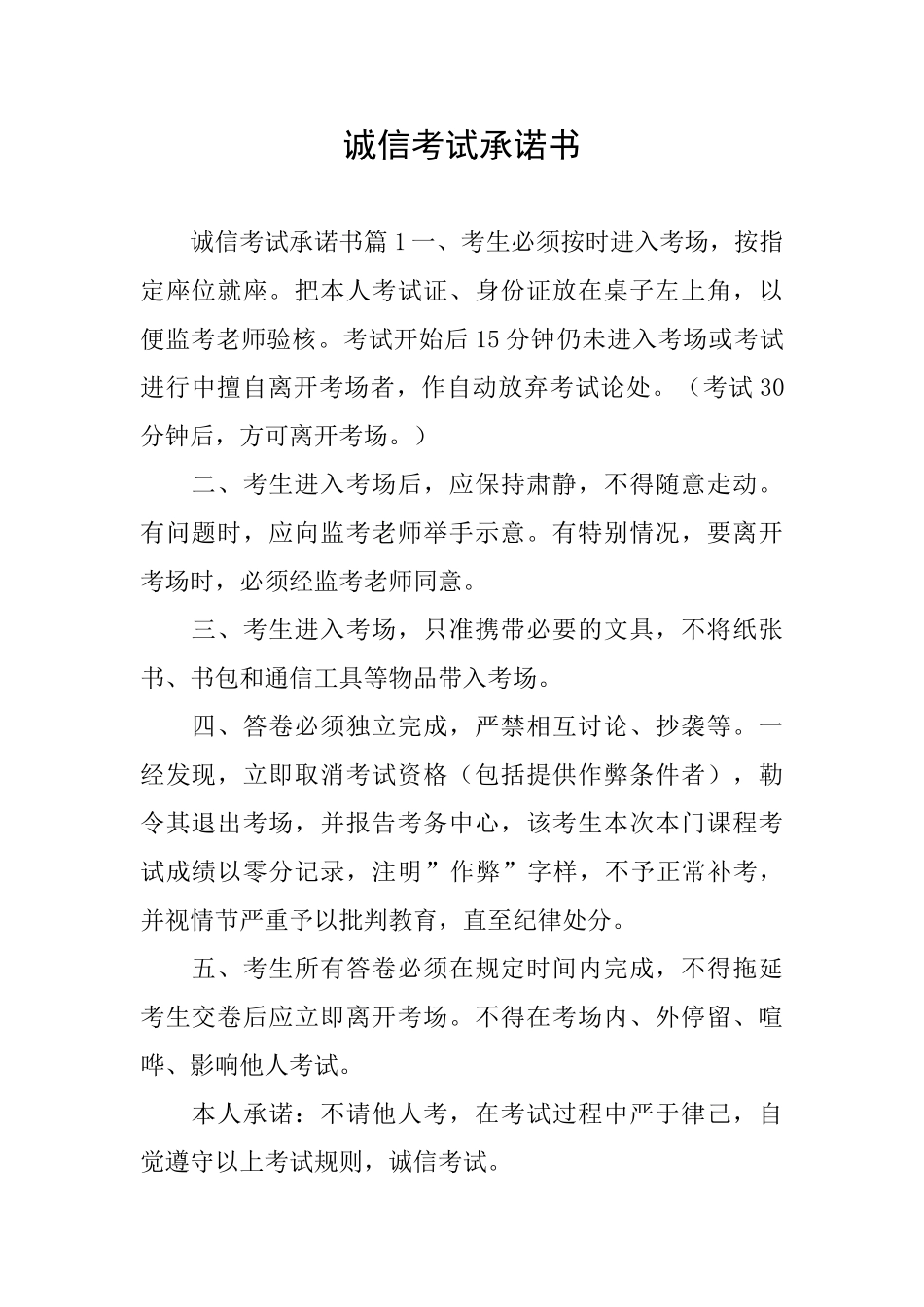 诚信考试承诺书_第1页