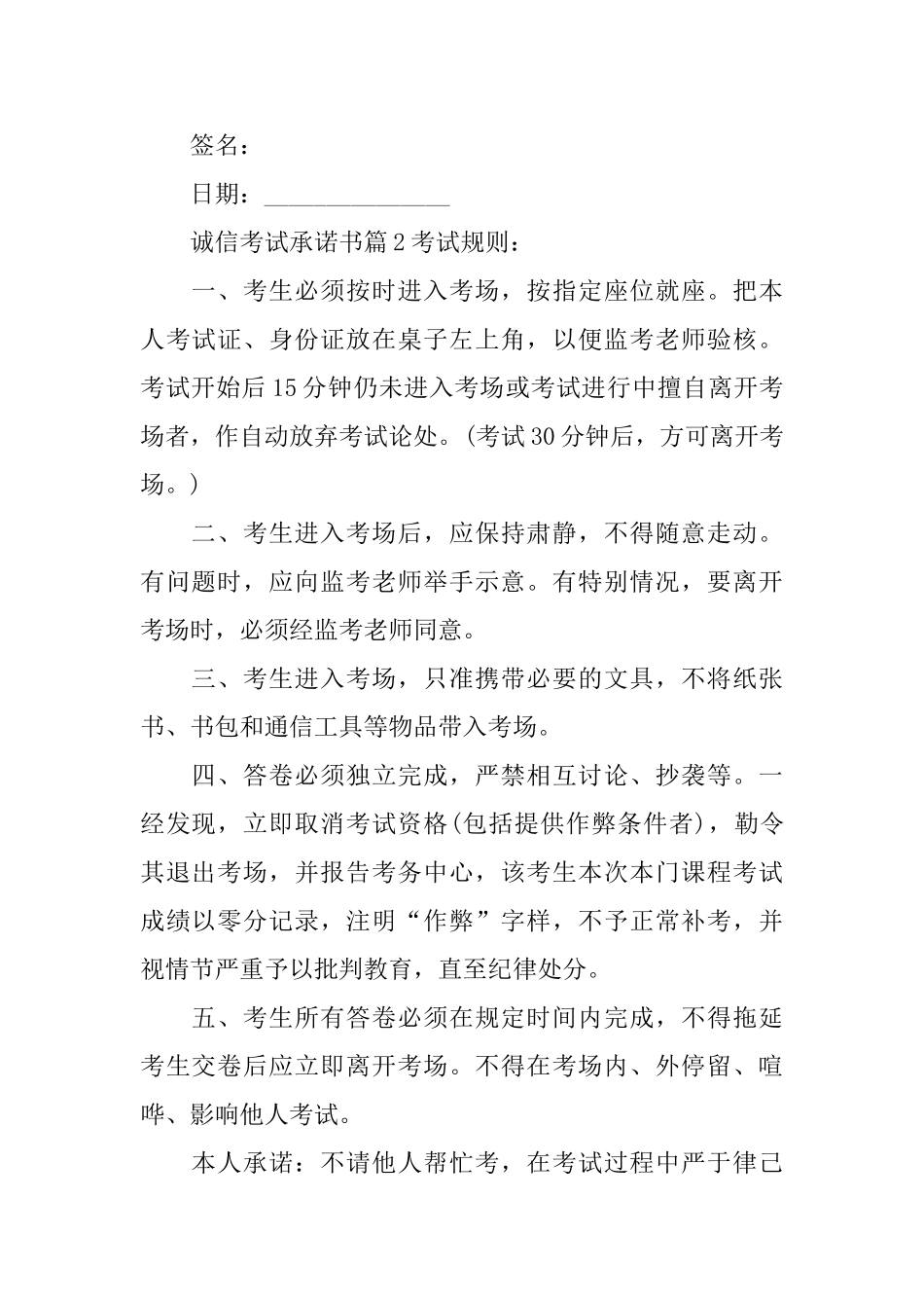 诚信考试承诺书_第2页