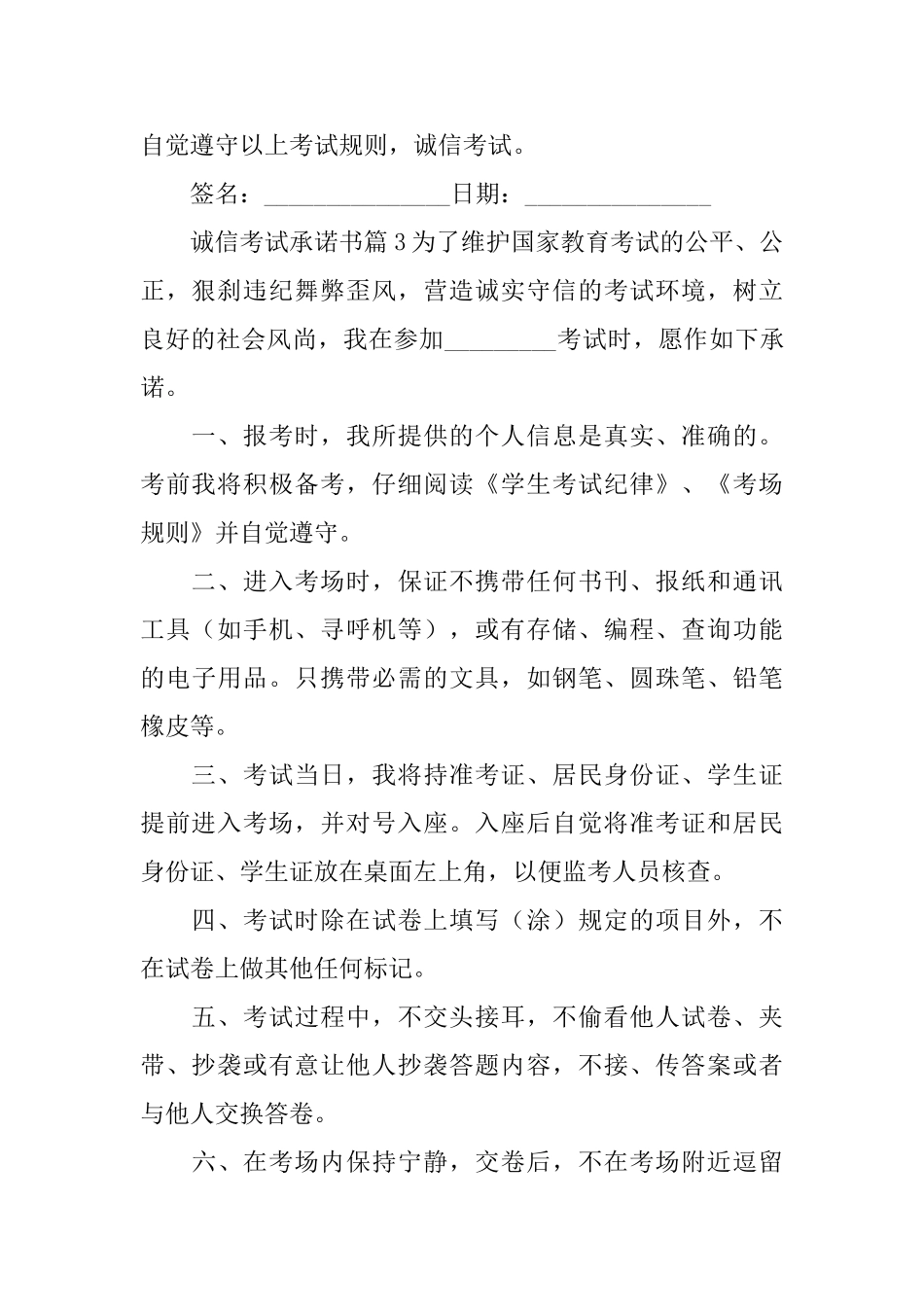 诚信考试承诺书_第3页