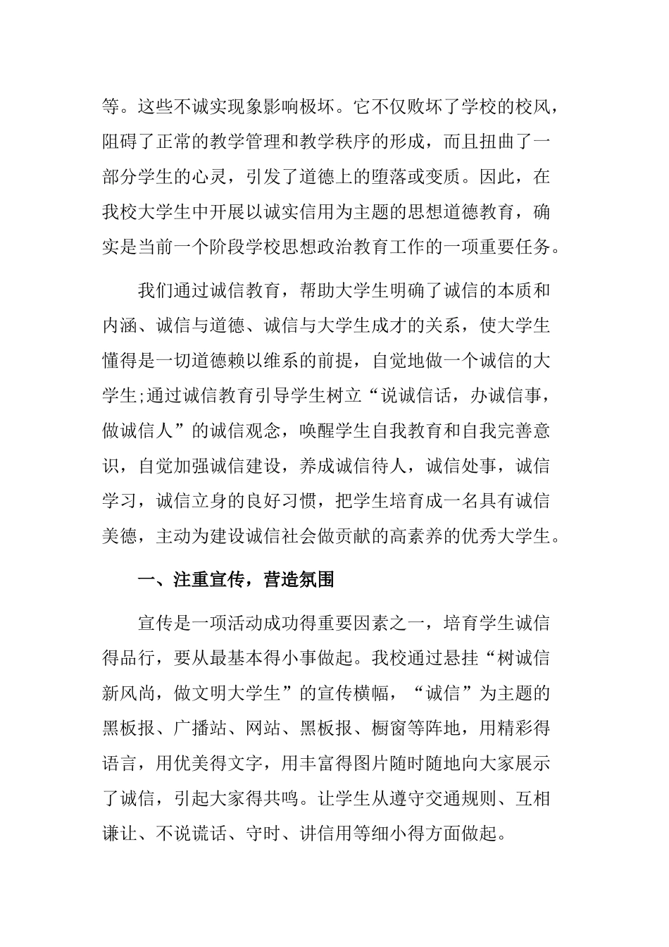 诚信考试主题教育活动总结_第2页