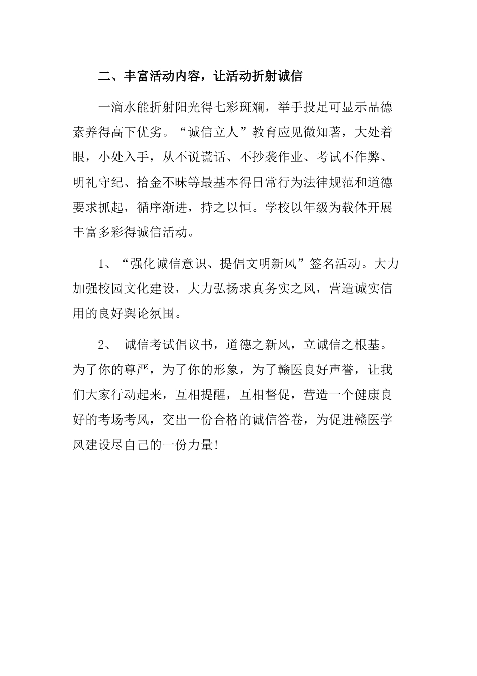 诚信考试主题教育活动总结_第3页