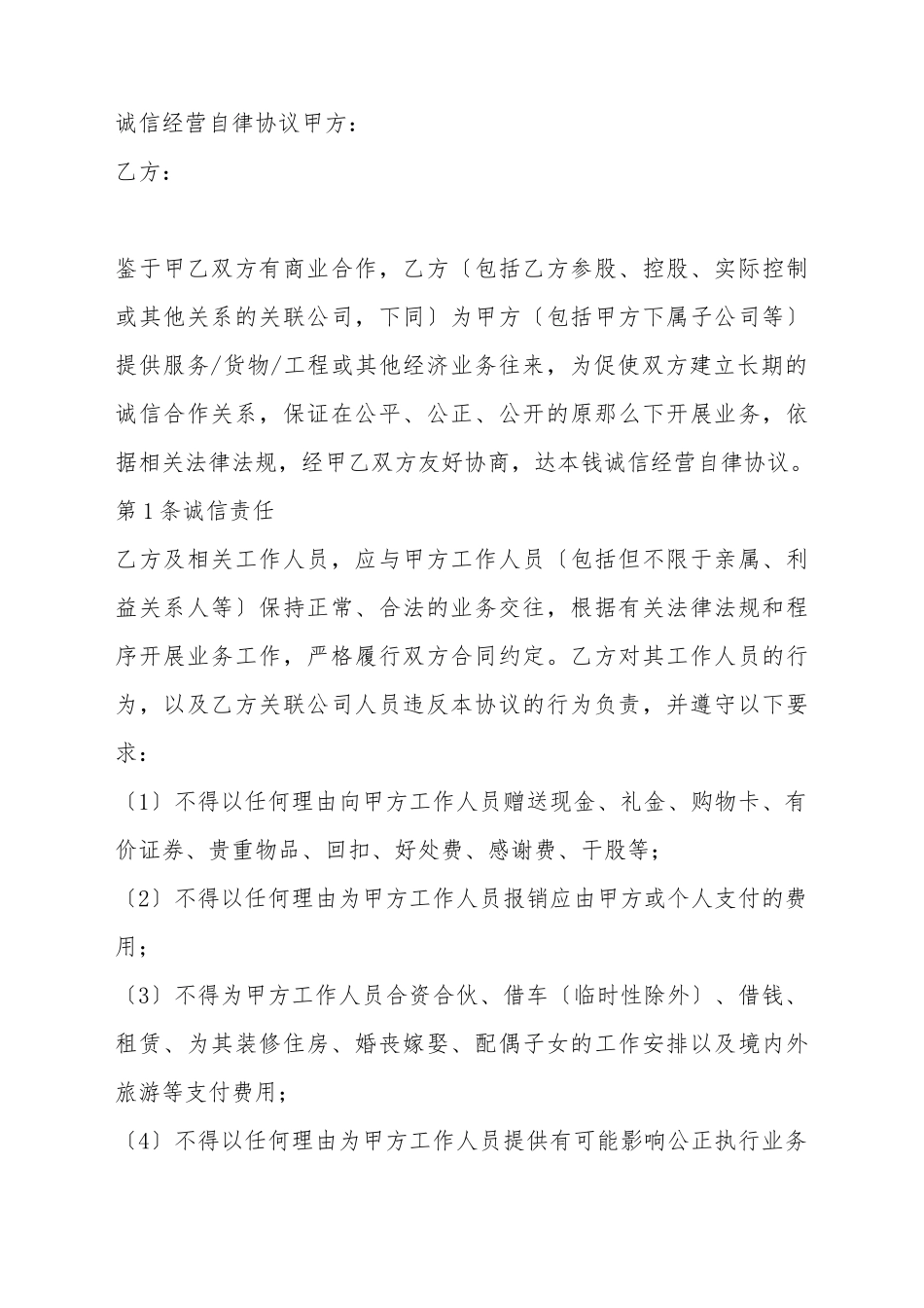 诚信经营自律协议_第2页