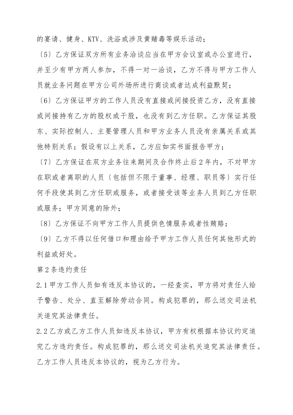 诚信经营自律协议_第3页