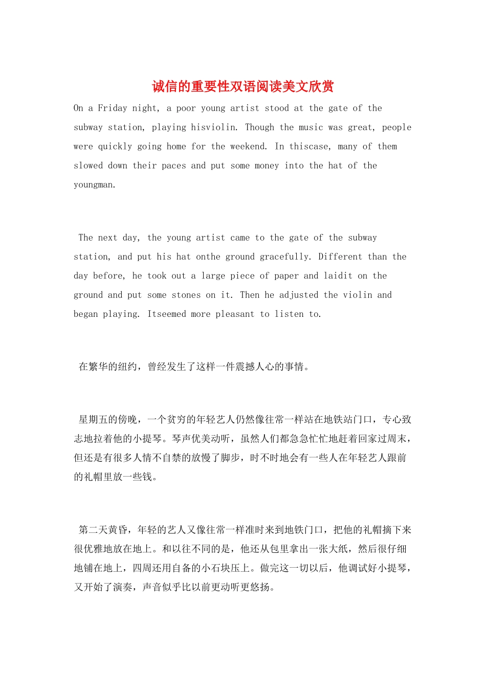 诚信的重要性双语阅读美文欣赏_第1页