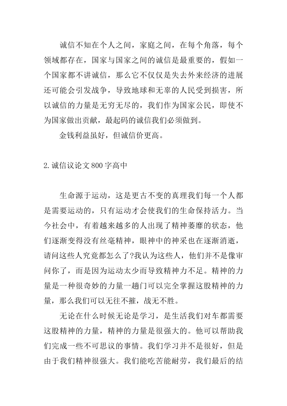 诚信议论文800字高中10篇_第2页