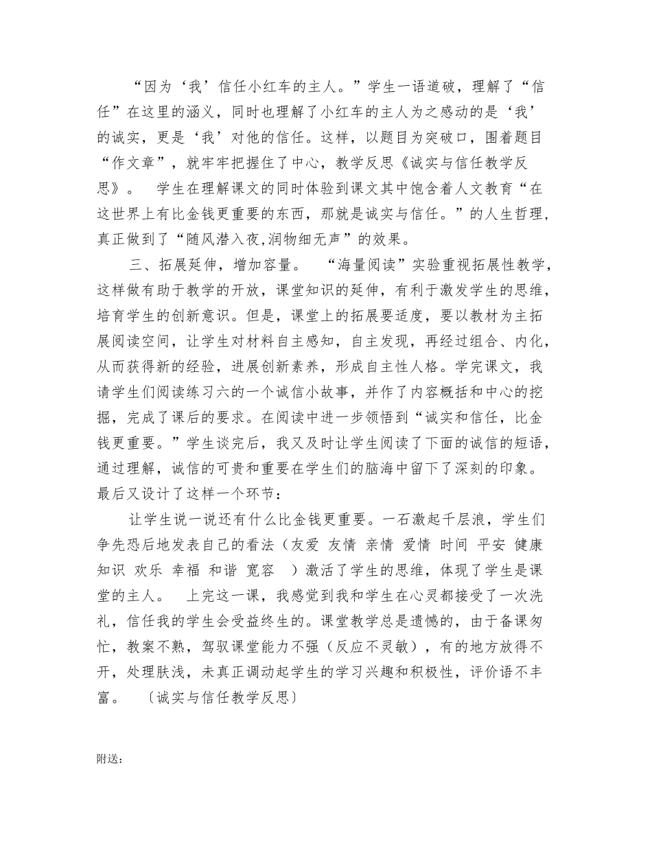 诚实与信任教学反思_第2页