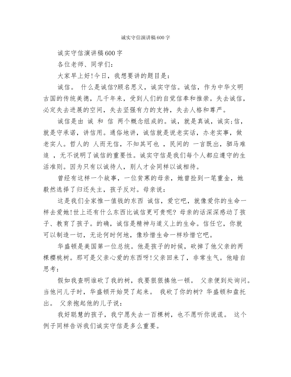 诚实与信任教学反思_第3页