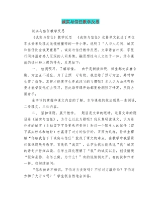 诚实与信任教学反思