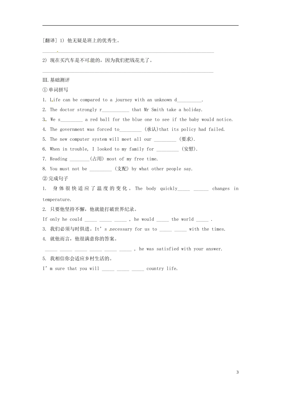 陕西省榆林育才中学高中英语 Unit 5 Travelling abroad 基础词汇导学案 新人教版选修7_第3页