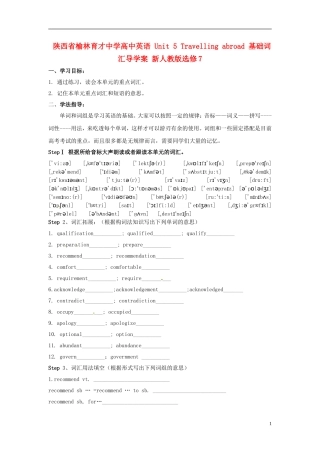 陕西省榆林育才中学高中英语 Unit 5 Travelling abroad 基础词汇导学案 新人教版选修7