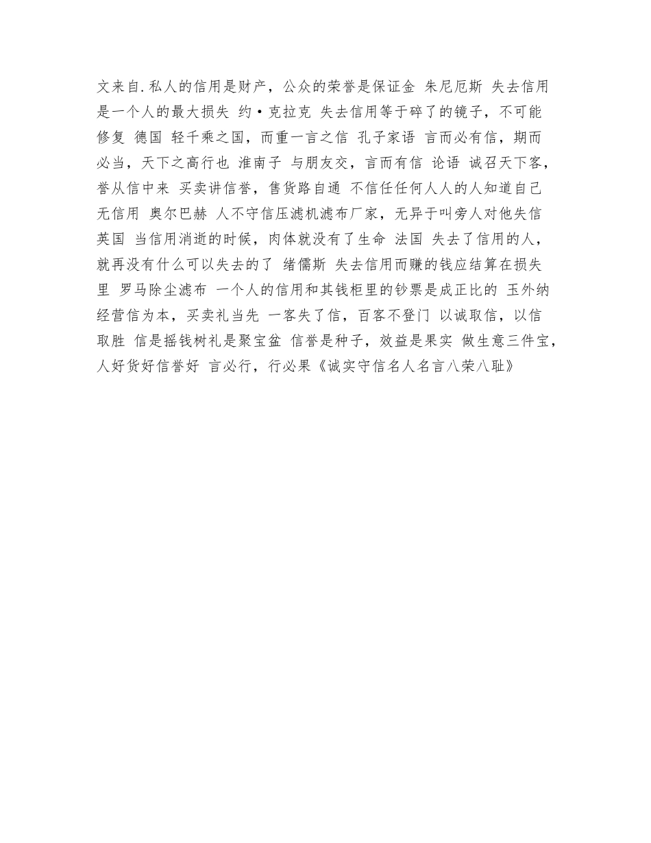 诚实守信八荣八耻名人名言_第2页