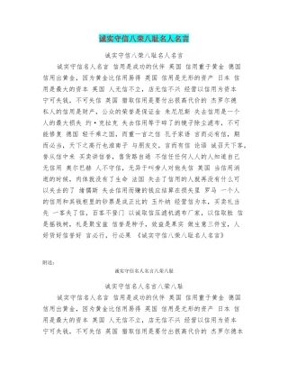 诚实守信八荣八耻名人名言