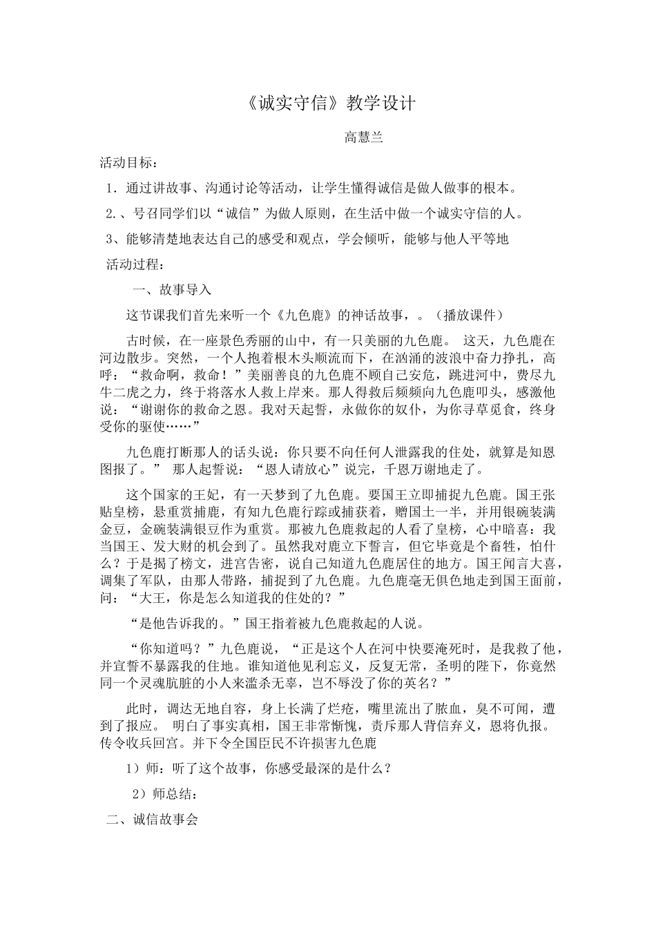 诚实守信教案_第1页