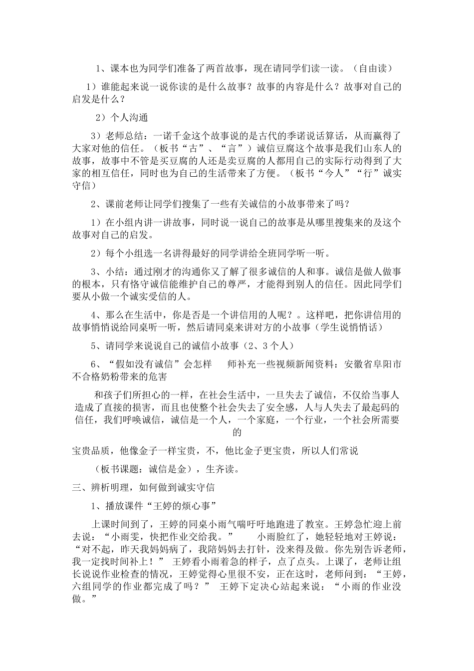 诚实守信教案_第2页