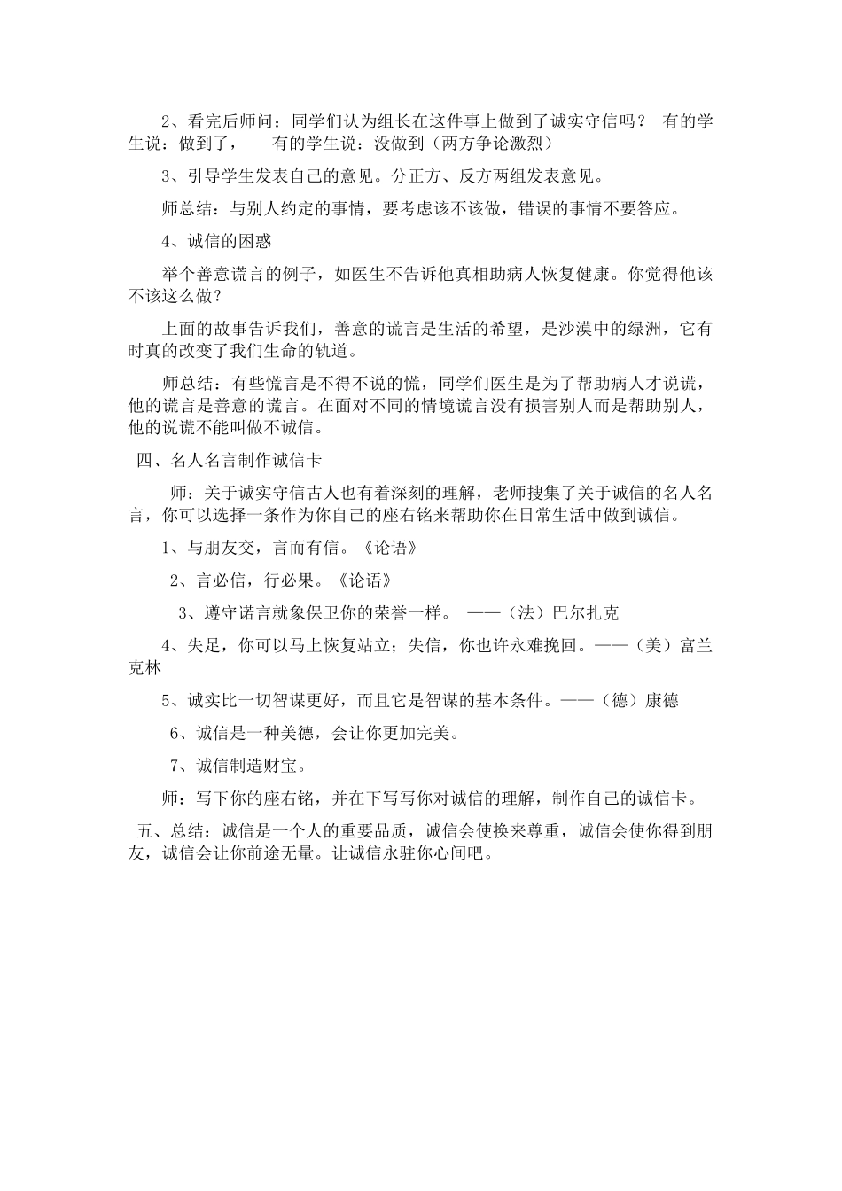 诚实守信教案_第3页