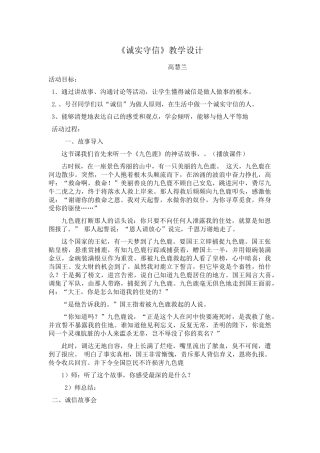 诚实守信教案