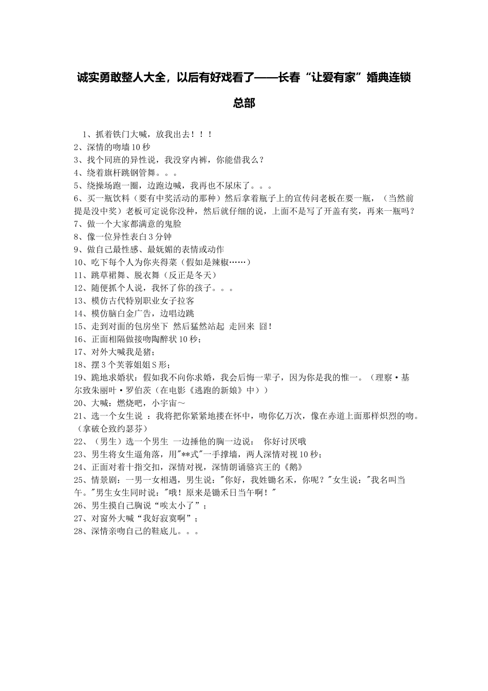 诚实勇敢整人大全_第1页
