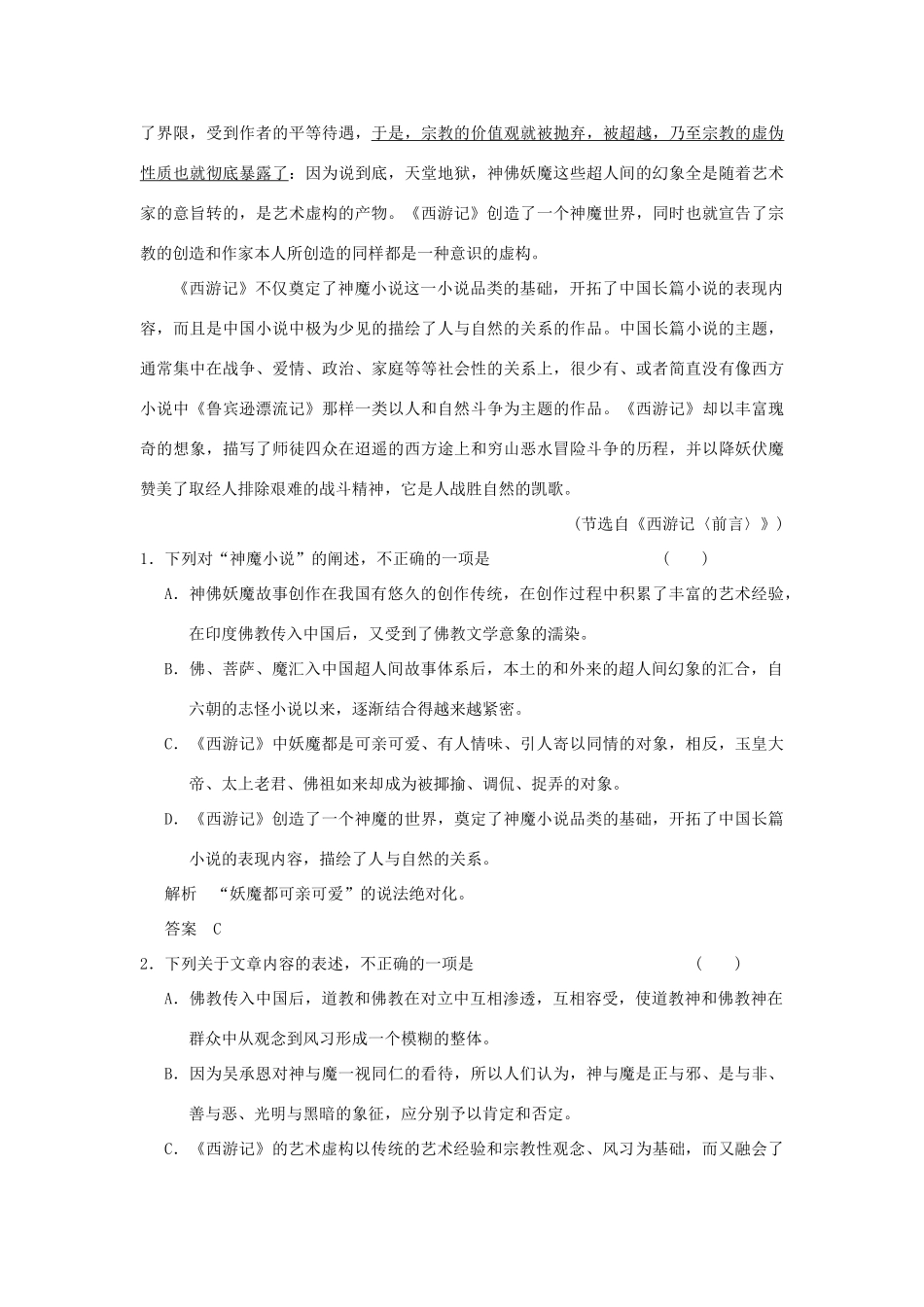 陕西省渭南市希望高级中学2015届高考语文总复习 第三部分 论述类文本阅读训练_第2页