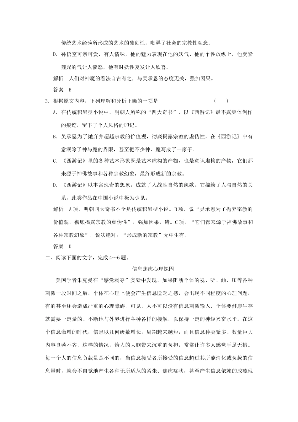 陕西省渭南市希望高级中学2015届高考语文总复习 第三部分 论述类文本阅读训练_第3页
