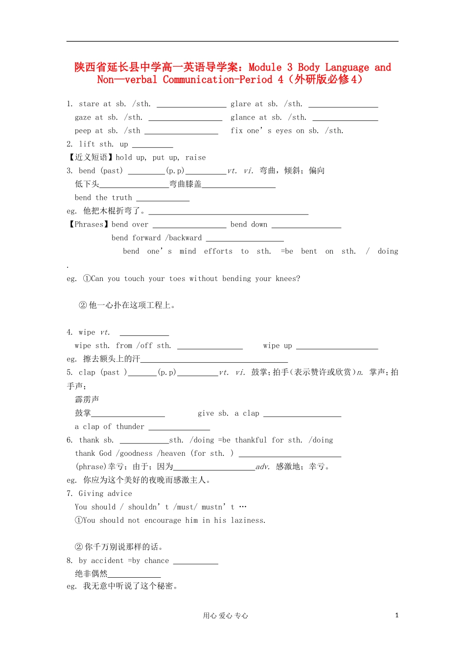 陕西省延长县中学高中英语 Module 3 Body Language and Non—verbal Communication-Period 4导学案 外研版必修4_第1页