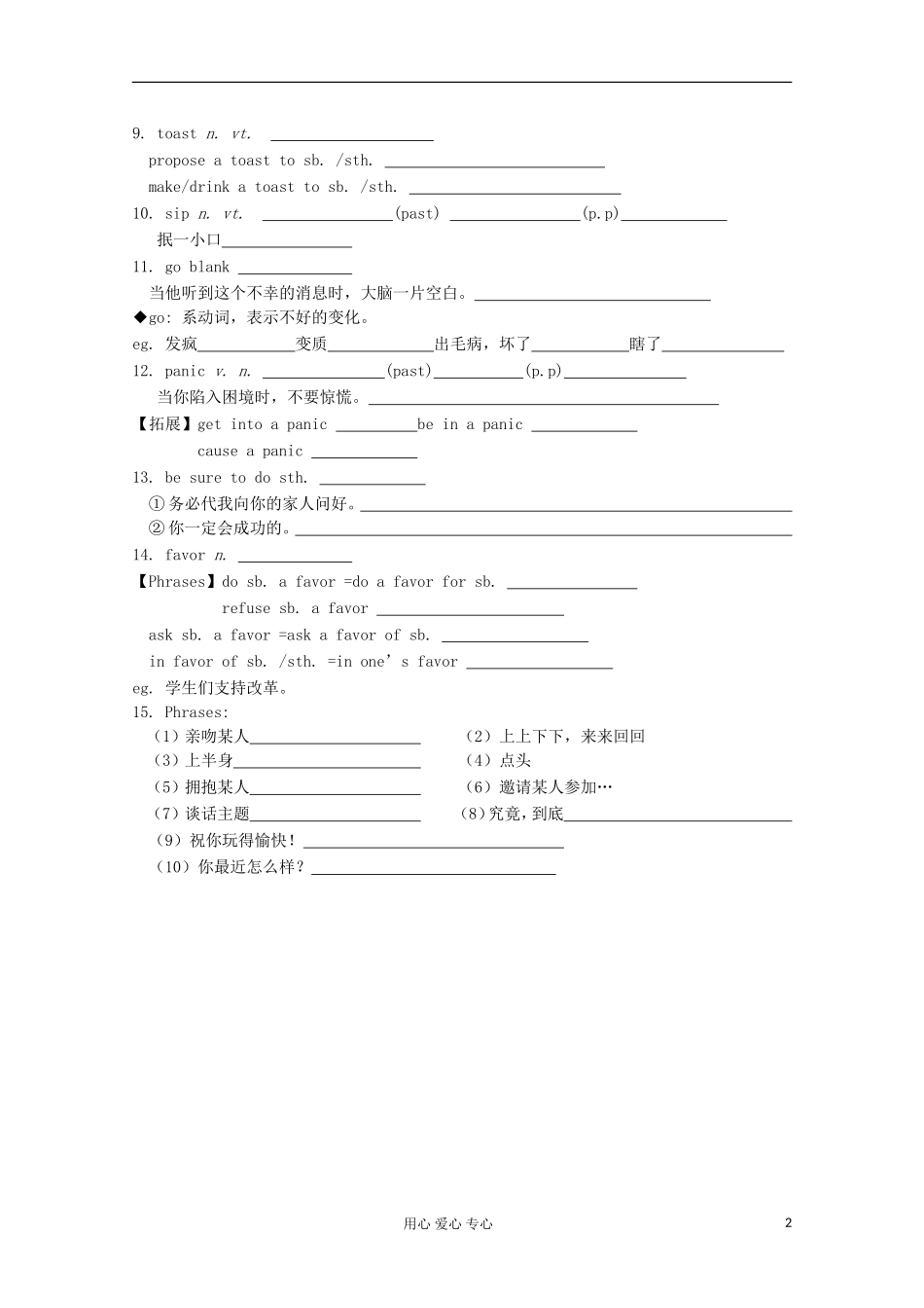 陕西省延长县中学高中英语 Module 3 Body Language and Non—verbal Communication-Period 4导学案 外研版必修4_第2页