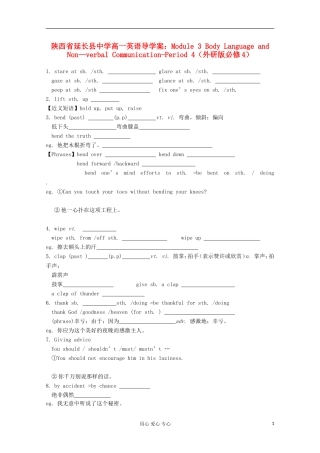 陕西省延长县中学高中英语 Module 3 Body Language and Non—verbal Communication-Period 4导学案 外研版必修4